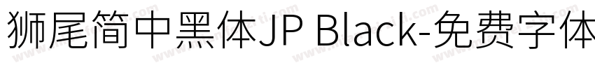 獅尾簡中黑體JP Black字体转换